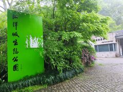 -西湖风景区-江洋畈生态公园