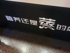 -真功夫(北京西站店)