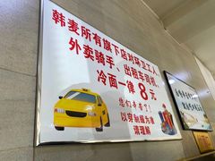 -韩麦大冷面(桂花街直营店)