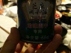 麻油-渝味晓宇火锅(合川路店)