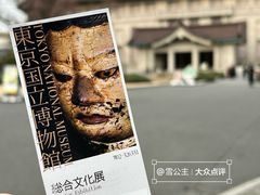 -东京国立博物馆