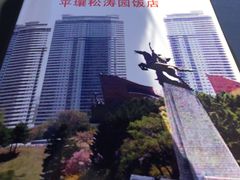 -松涛园朝鲜·海鲜·料理店(鸭绿江断桥店)