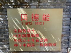 -田德能咖啡博物馆