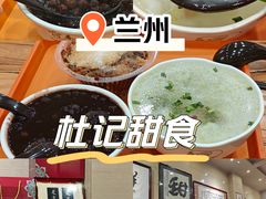 -杜记甜食(大众巷店)
