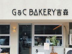 门面-吉森Bakery(教育路店)