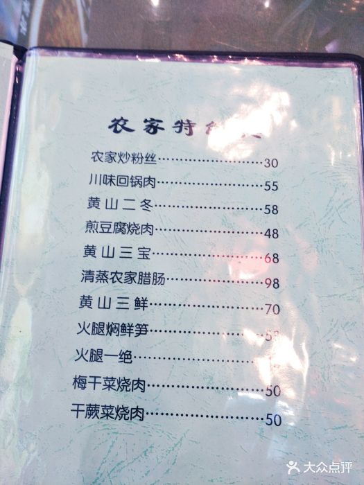 乡村农家土菜●私房菜菜单图片 - 第41张