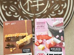 -祥禾饽饽铺·中式糕点(天津河东美福园店)