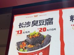 -黑色经典臭豆腐·湖南特产(太平街口店)