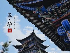 -大理古城
