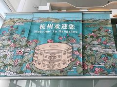 -杭州萧山国际机场
