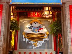 门面-蜀大侠火锅(森兰花园城店)