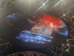 -新疆大剧院