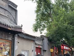 -南锣鼓巷