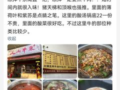 -周良天山牛杂城(天山路总店)