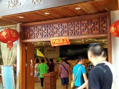 门面-姚林轩