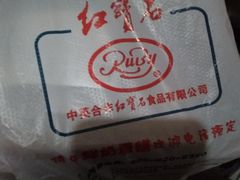 -红宝石·鲜奶小方·海派西点房(金杨店)