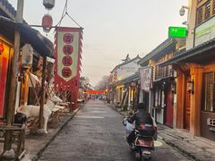 -盂城驿-南门大街
