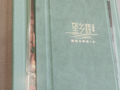 -望乡楼上海菜(日月光店)