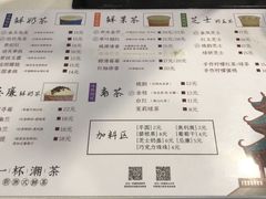 菜单-一杯潮茶·专注潮汕茶饮(十二中创始店)