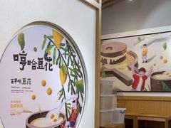 -哼哈豆花工房(高铁吾悦广场店)
