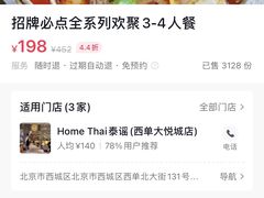 -Home Thai·泰谣(王府井apm店)