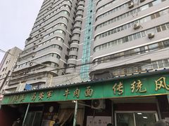 -清真·马安军辣子牛肉面