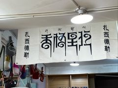 -迪庆藏族自治州博物馆