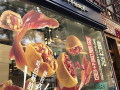 门面-昆明冠生园·蛋糕·面包(南强街店)