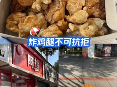 -阿捡忭京炸鸡(长沙韭菜园总店)