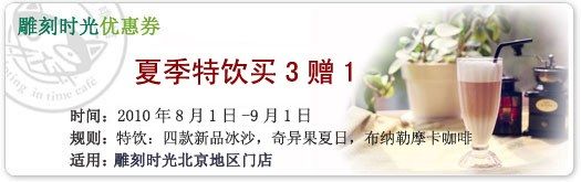 -雕刻时光咖啡馆(北师大店)