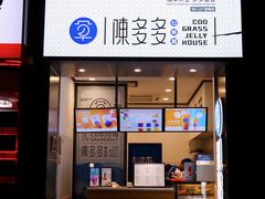 门面-陈多多·豆腐奶茶(前锋路店)