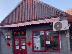 -方砖厂69号炸酱面(方砖厂胡同店)