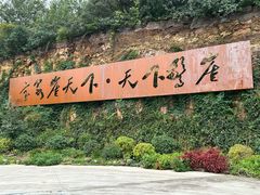 -河南宝泉旅游区