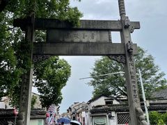 -绍兴书圣故里景区
