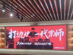 -阿润打边炉·鲜切鸡煲(华漕店)