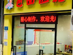 门面-包面西施(黄泥磅总店)