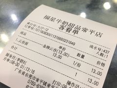 账单-福星牛奶甜品店(常平店)