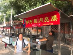 门面-郭阿姨月亮馍