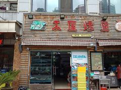 门面-浔味·山屿湖·正宗淳牌全鱼宴老字号