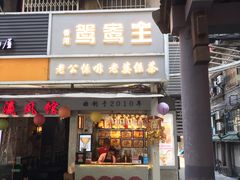 门面-香港鸳鸯王(西湖路店)