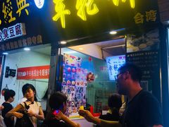 门面-味正点车轮饼可丽饼(南禅寺店)
