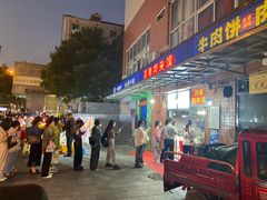 -运栋天马牛肉饼(林科大店)