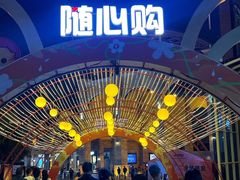 -长沙友阿奥特莱斯