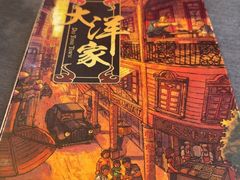 -大洋家·潮汕鱼鲜·花胶砂锅粥(天河东路店)