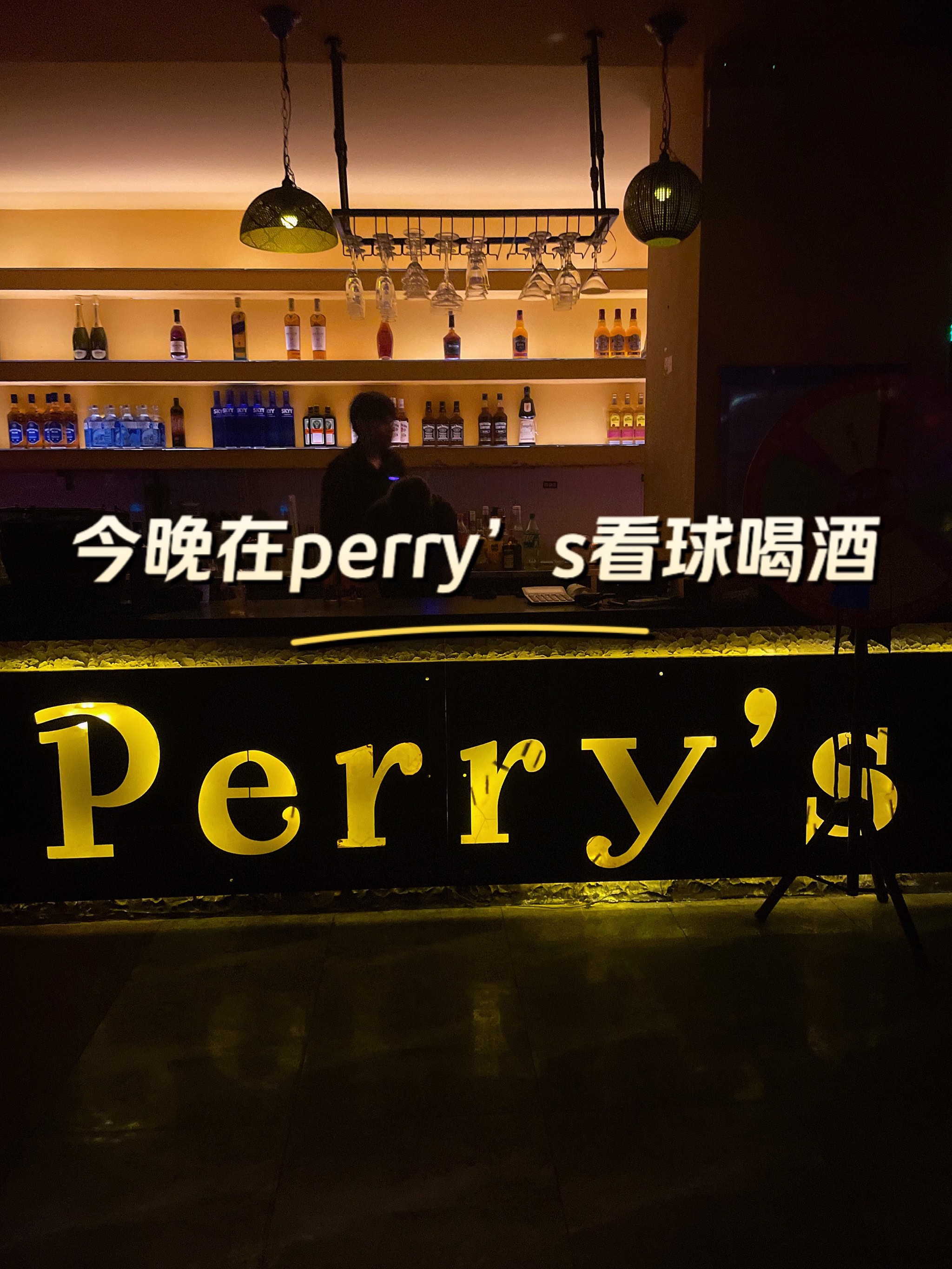 广州perrys酒吧价目表图片