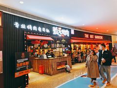 门面-三国惹火烤肉·中日韩烤肉集合店(海滨城店)