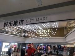 -CITY MART城市集市·里弄(北外滩来福士广场店)