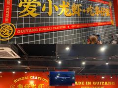 -华仔龙虾(永乐路总店)