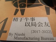 -牛事制造局牛肉火锅(莲岳路店)