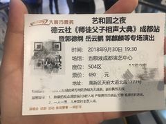 -成都金融城演艺中心